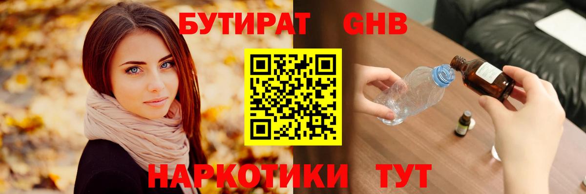 БУТИРАТ BDO  Вход с VPN  Биробиджан 