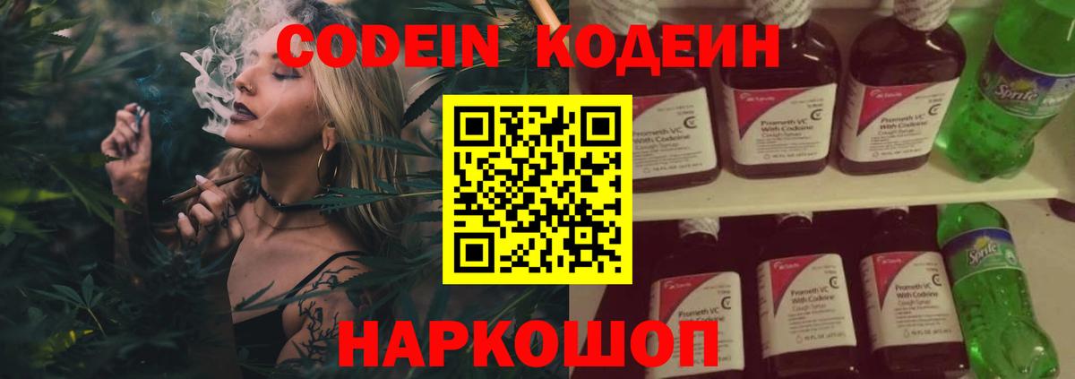 Биробиджан  Кодеин Purple Drank  Кодеин Purple Drank  Вход с VPN 