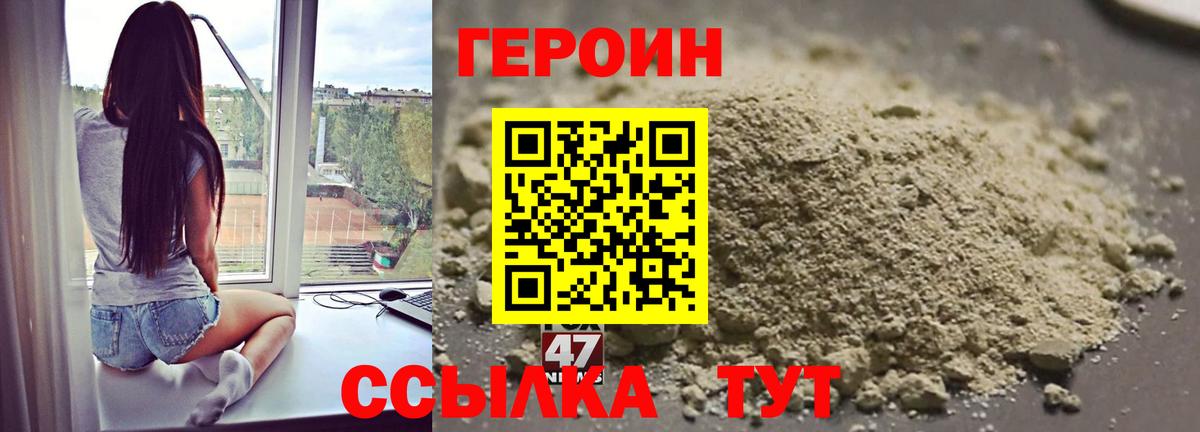 Героин Heroin  ГЕРОИН  Биробиджан  Вход с VPN 