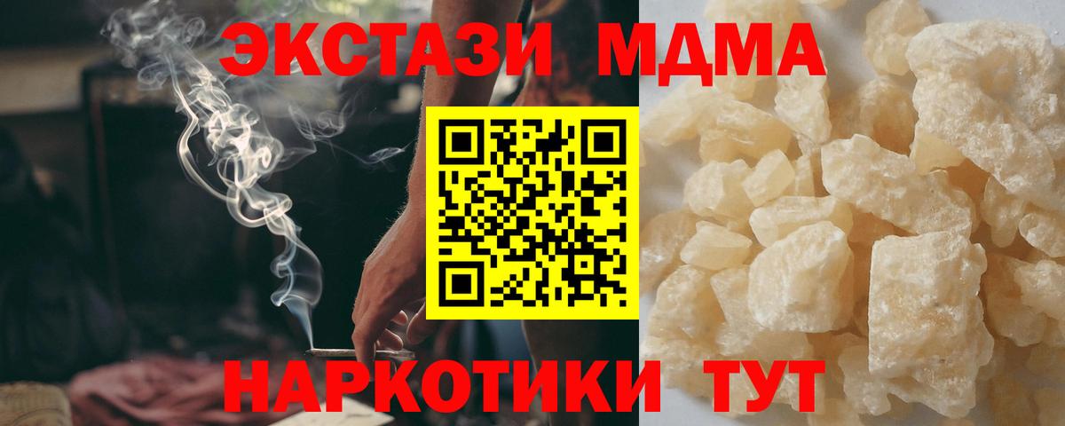 MDMA кристаллы Биробиджан