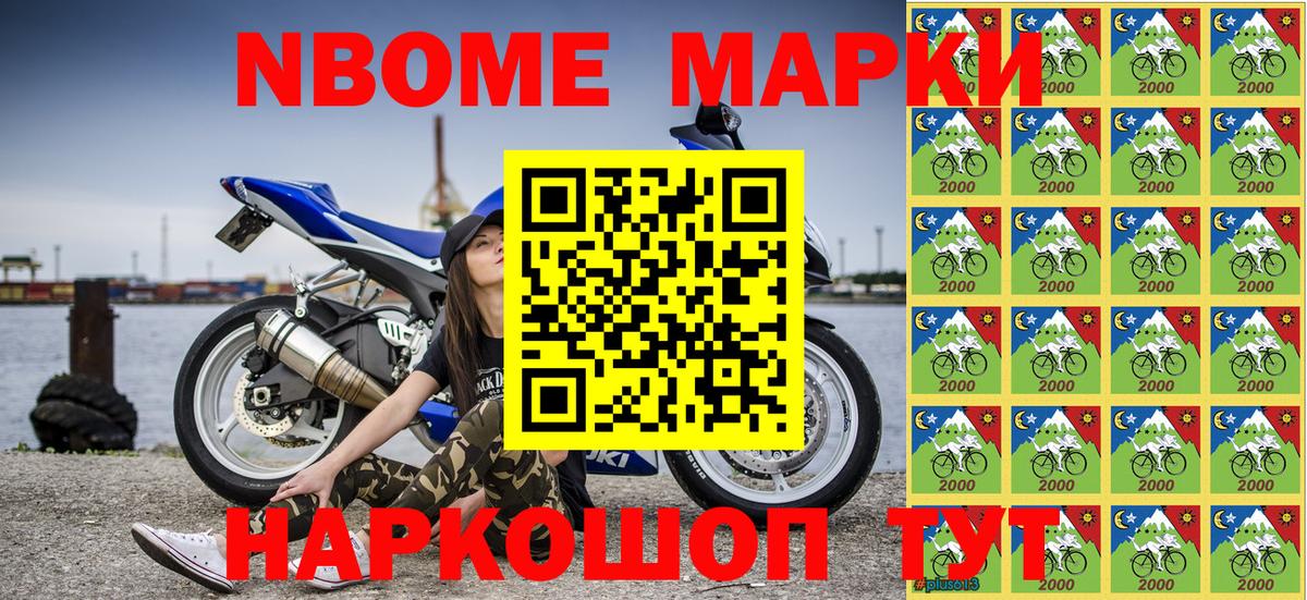 Марки N-bome 1,5мг Биробиджан